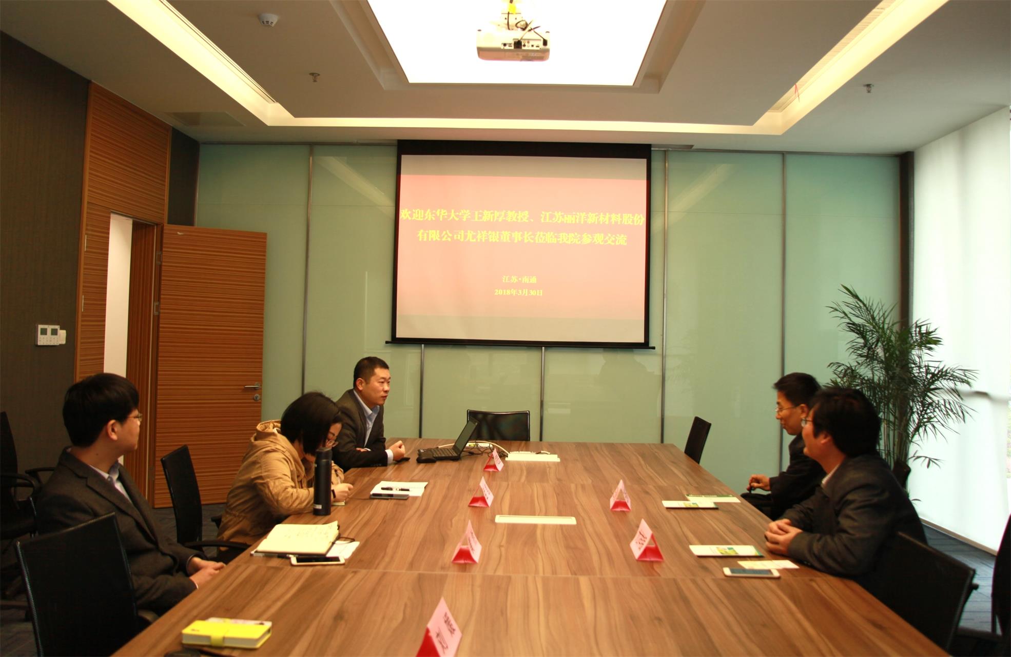 东华大学、江苏丽洋新材料股份有限公司领导来我院参观交流