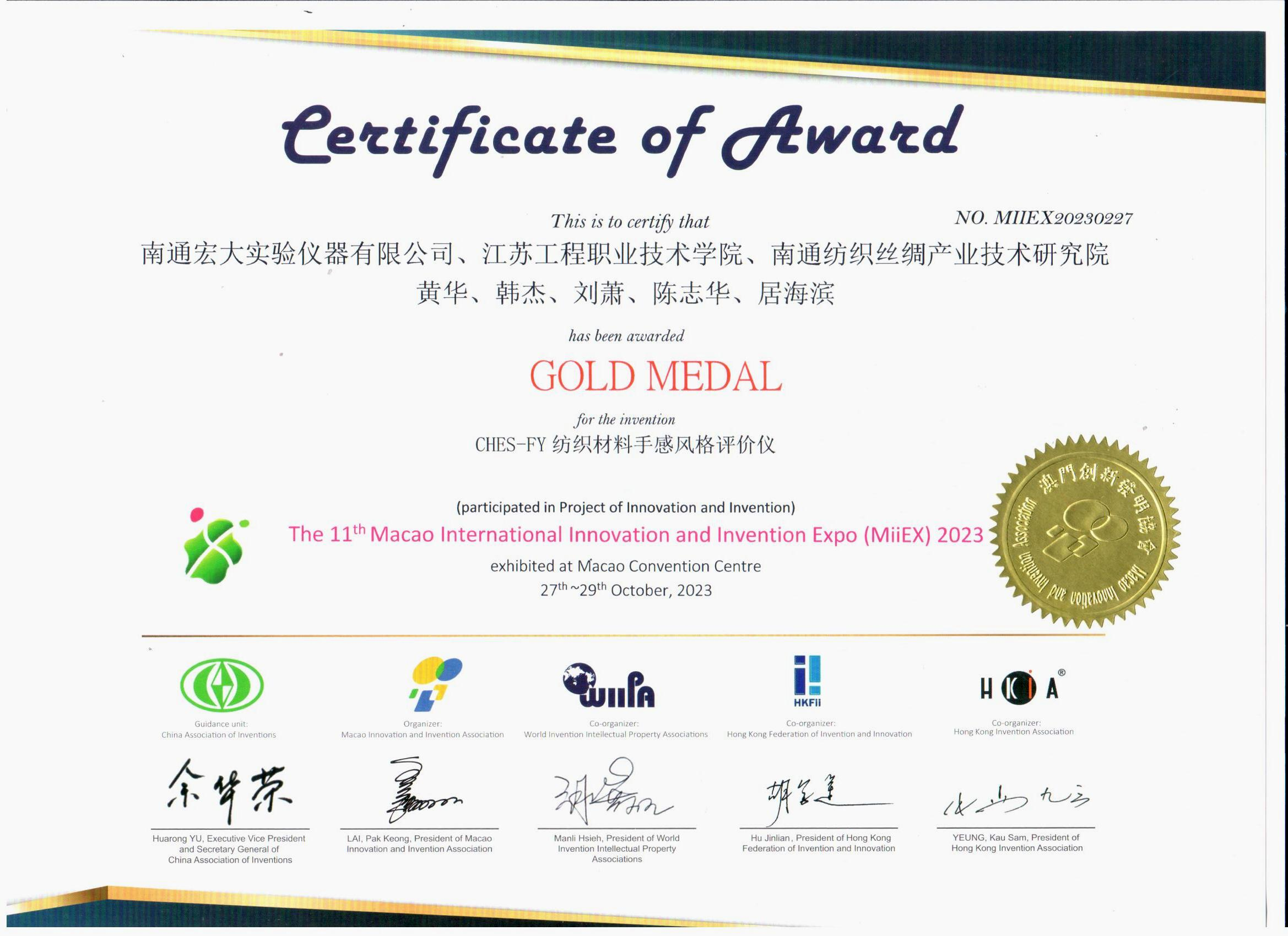 im网页版登录入口在澳门国际创新发明展斩获金奖